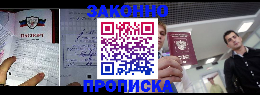 прописка регистрация в Вилюйске