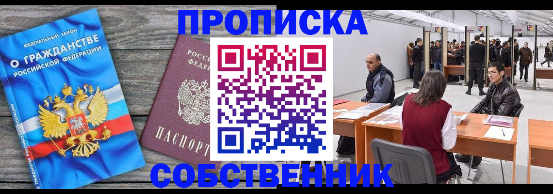прописка 2025 в Вилюйске