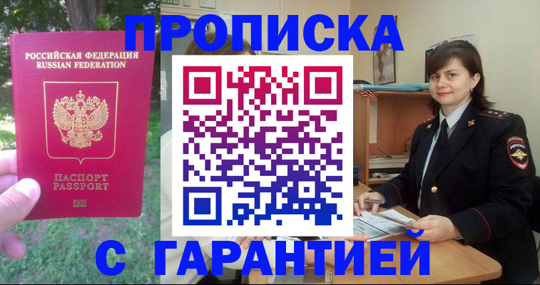 временная регистрация для всех в Вилюйске